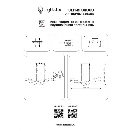 Люстра Lightstar Croco 815183