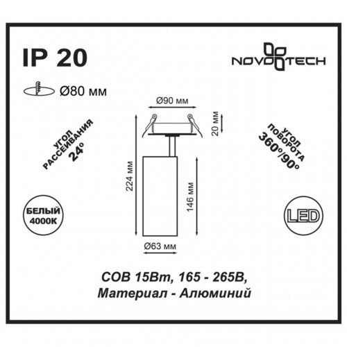 Встраиваемый светильник NovoTech Selene 15W 357548