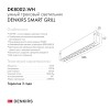 Линейный светильник Denkirs Smart LENS DK8002-WH