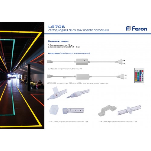 Контроллер для светодиодной ленты Feron LS706 23393