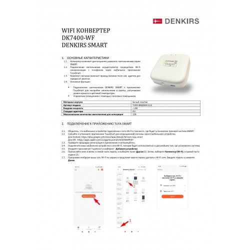 WI-FI Converter Denkirs Smart DK7400-WF