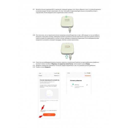 WI-FI Converter Denkirs Smart DK7400-WF