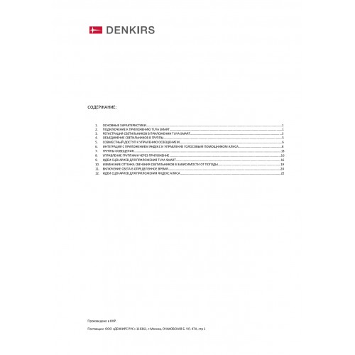 WI-FI Converter Denkirs Smart DK7400-WF