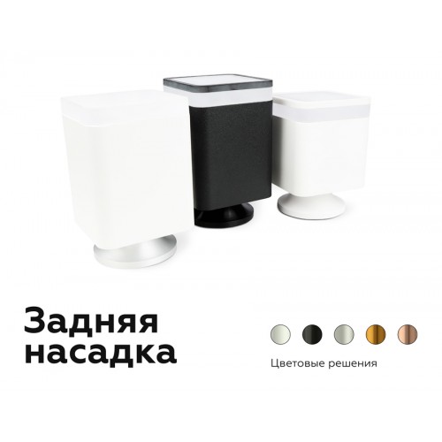 Корпус светильника Ambrella DIY Spot C7805