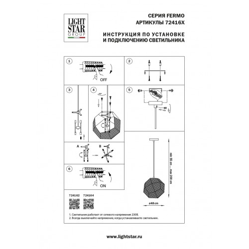 Подвесной светильник Lightstar Fermo 724164