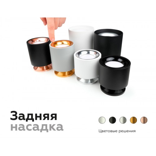 Насадка передняя Ambrella DIY Spot N7011