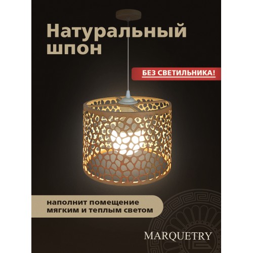 Абажур PG Marquetry ECO, Polar lights, галька, PG-ACeC-TN-L-BP5, дерево, шпон бука