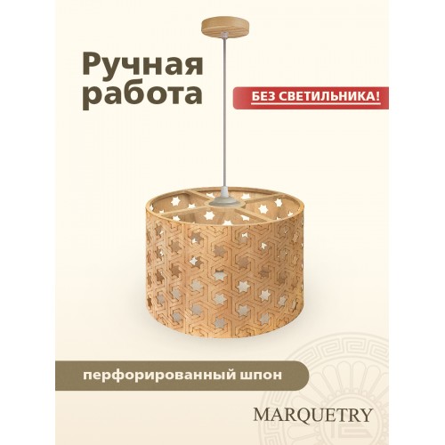 Абажур PG Marquetry ECO, Polar lights, звёзды, PG-ACeC-TN-L-BP4, дерево, шпон бука