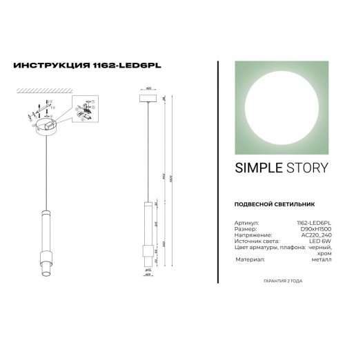 Подвесной светильник Simple Story 1162-LED6PL