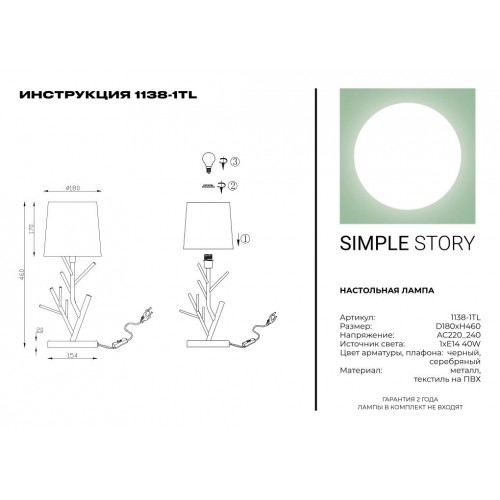 Настольная лампа Simple Story 1138-1TL