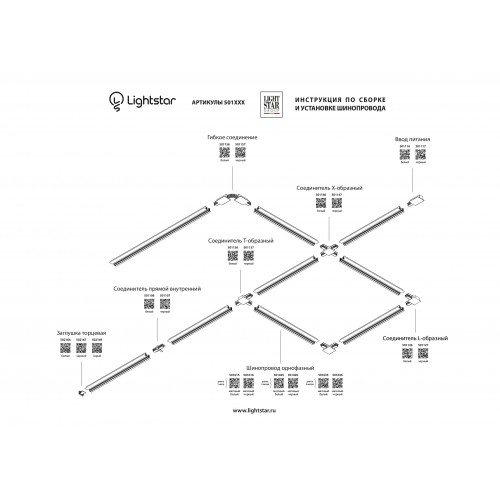 Трек 1-фазный встраиваемый Lightstar Barra 501015