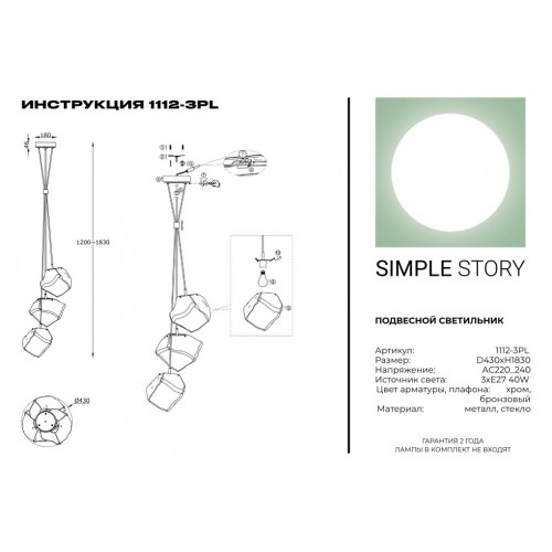 Подвесной светильник Simple Story 1112-3PL