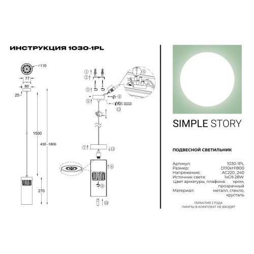 Подвесной светильник Simple Story 1030-1PL