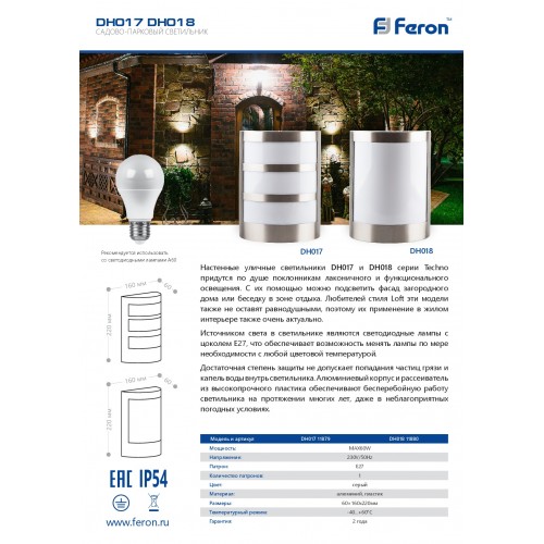 Настенный уличный светильник Feron DH017 11879