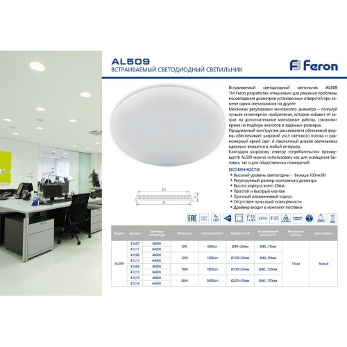 Светильник Feron AL509 6W 41211