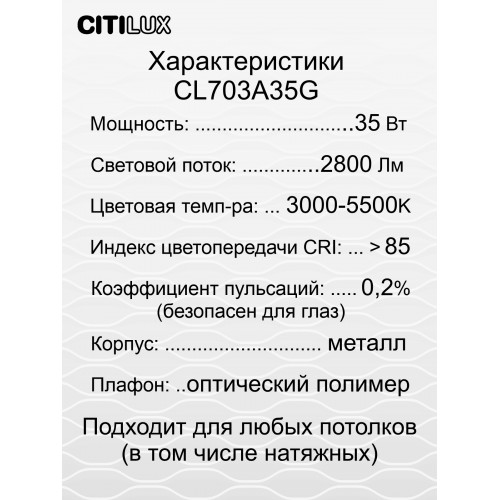 Умная люстра Citilux CL703A35G