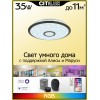 Умная люстра Citilux CL703A35G