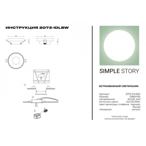 Встраиваемый светильник Simple Story 2073-1DLBW