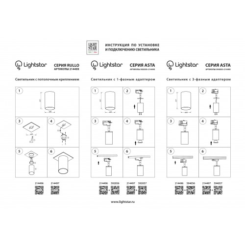 Светильник точечный накладной Rullo 214496