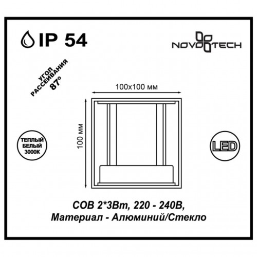 Светильник ландшафтный светодиодный NovoTech Calle 357518