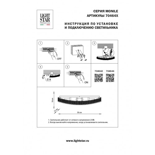 Светильник настенный Monile 704642