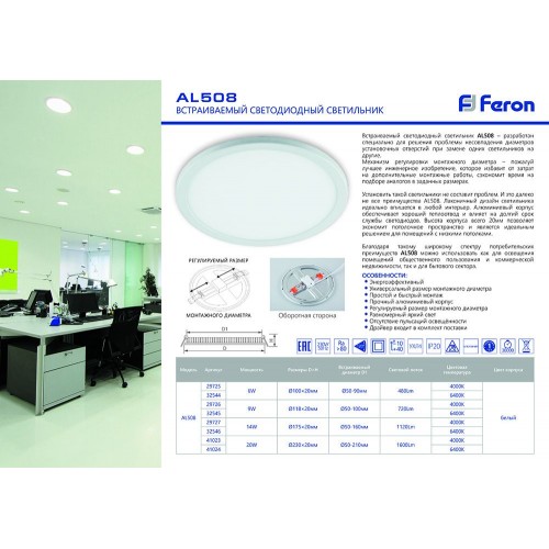 Светильник Feron AL508 20W 41023