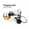 Крепеж подвесной Ambrella DIY Spot A2301