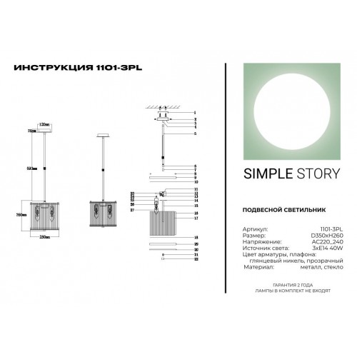 Подвесной светильник Simple Story 1101-3PL