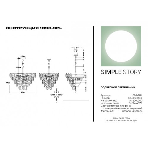 Подвесной светильник Simple Story 1098-9PL