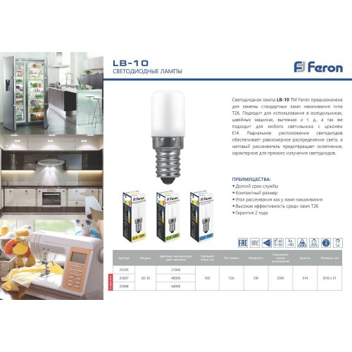 Светодиодная лампа Feron E14 2W 2700K 25295