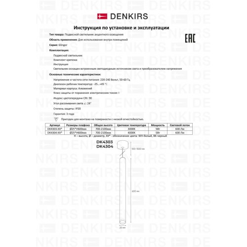 Подвесной светильник Denkirs Glingor DK4303-WH