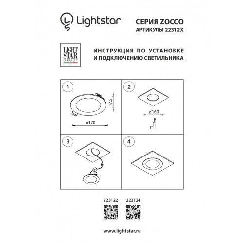 Встраиваемый светильник Zocco 12W 223124