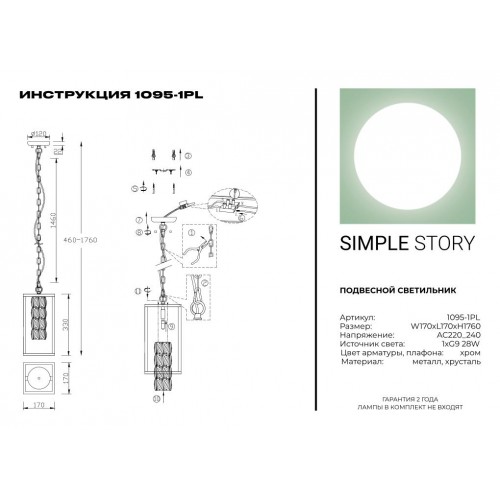 Подвесной светильник Simple Story 1095-1PL