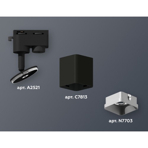 Комплект трекового однофазного светильника Ambrella TRACK SYSTEMS XT7813002