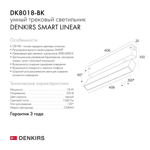 Поворотный матовый светильник Denkirs DK8018-BK