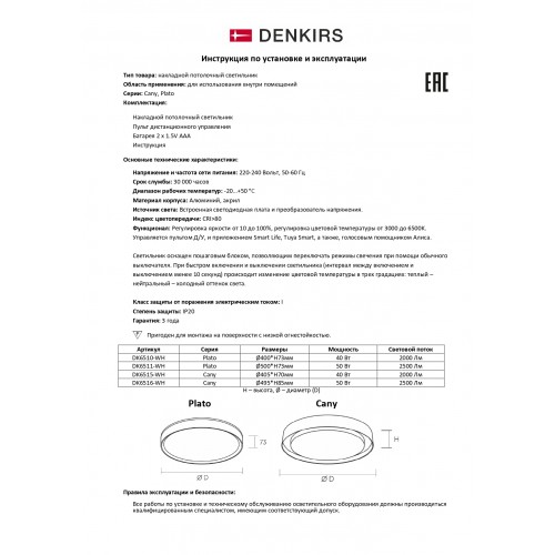 Потолочный светильник Denkirs PLATO DK6511-WH