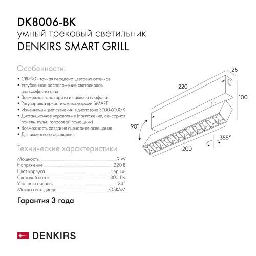 Светильник на шине однофазный Denkirs Smart DK8006-BK