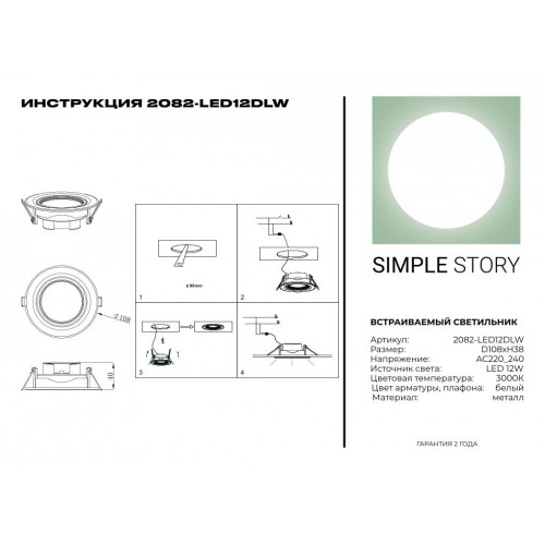 LED встраиваемый светильник Simple Story 12W 2082-LED12DLW