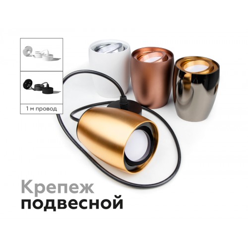 Корпус светильника Ambrella DIY Spot C1122