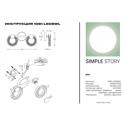 Бра Simple Story 1081-LED8WL