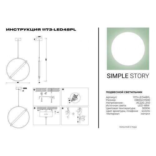 Подвесной светильник Simple Story 1173-LED48PL