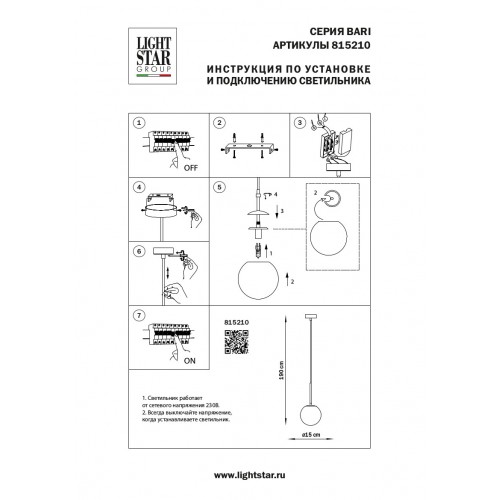 Подвес Lightstar Bari 815210