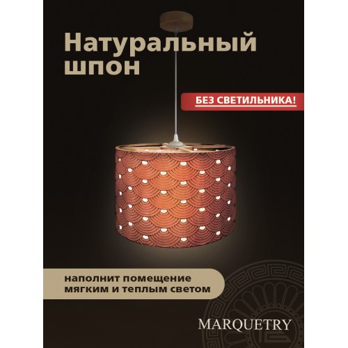 Абажур PG Marquetry ECO, Polar lights, веер, PG-ACeC-TN-L-BP3, дерево, шпон бука