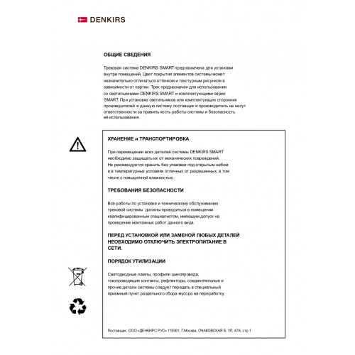 Шинопровод однофазный Denkirs Smart TR2001-BK 100 см.