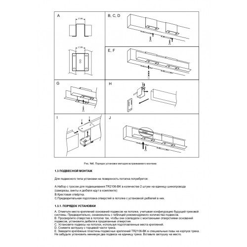 Шинопровод однофазный Denkirs Smart TR2001-BK 100 см.