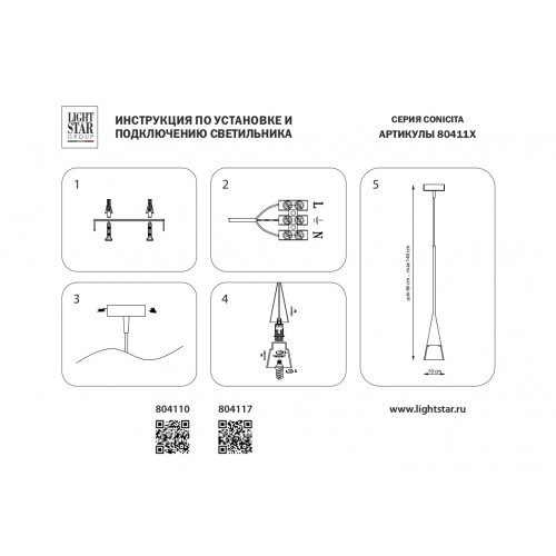 Подвес Conicita 804110