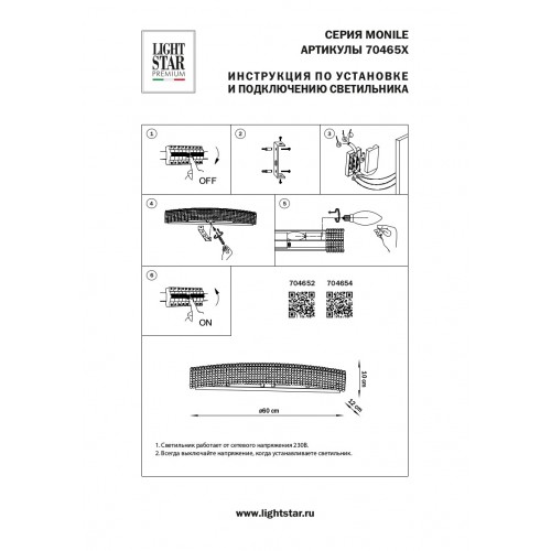 Светильник настенный Osgona Monile 704654