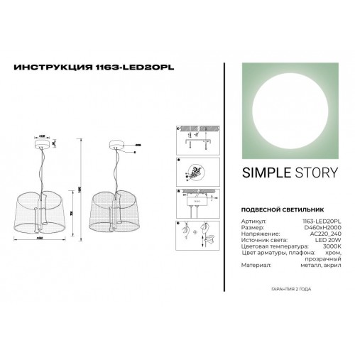 Подвесной светильник Simple Story 1163-LED20PL