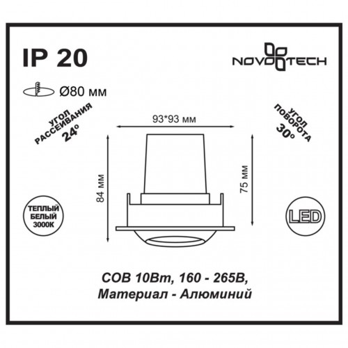 Встраиваемый светильник NovoTech Drum 10W 357696