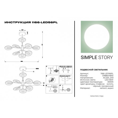 Подвесной светильник Simple Story 1166-LED56PL